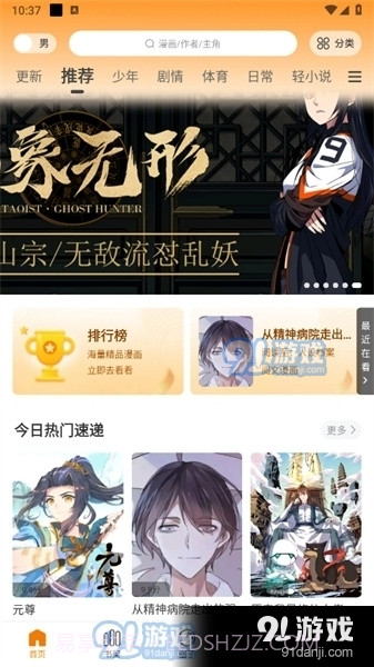 包子漫画官方入口正版截图5