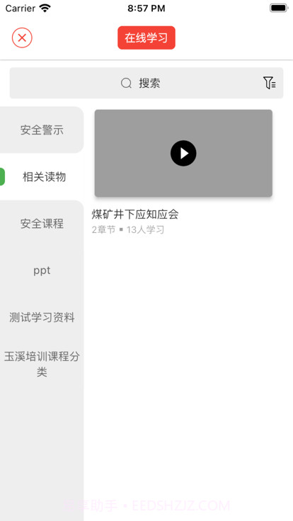 野川掌上学苑截图4 野川掌上学苑截图4