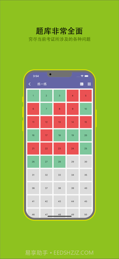 土建施工员备考截图1 土建施工员备考截图1