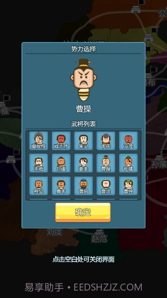 三国英杰物语截图3 三国英杰物语截图3