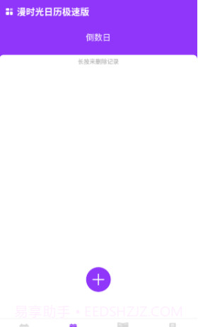 漫时光日历极速版截图1 漫时光日历极速版截图1