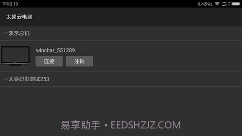 太易云电脑截图2