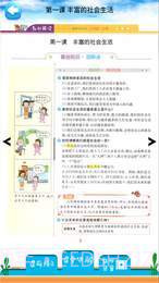 八年级上册道德与法治截图3