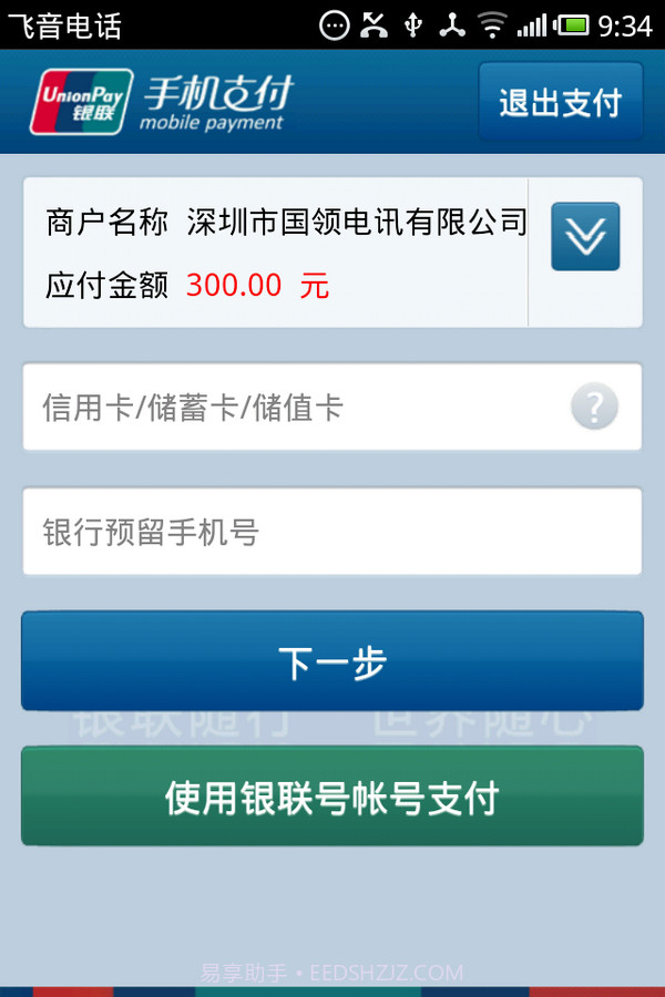 飞音网络电话截图5 飞音网络电话截图5