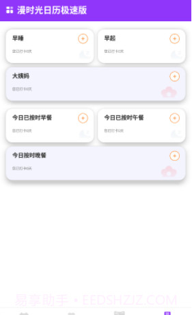 漫时光日历极速版截图4 漫时光日历极速版截图4