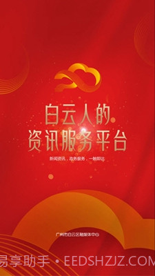 广州白云v1.0.0截图3