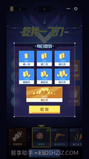 吃我一飞刀截图2