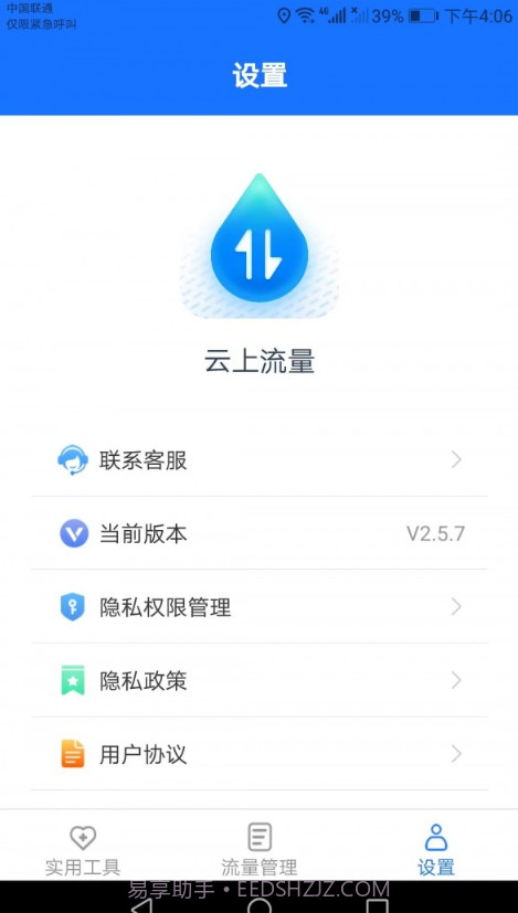 云上流量截图2
