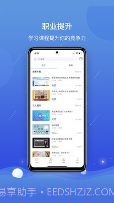 公益人社截图1 公益人社截图1