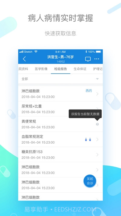 古珀远程医学中心截图2