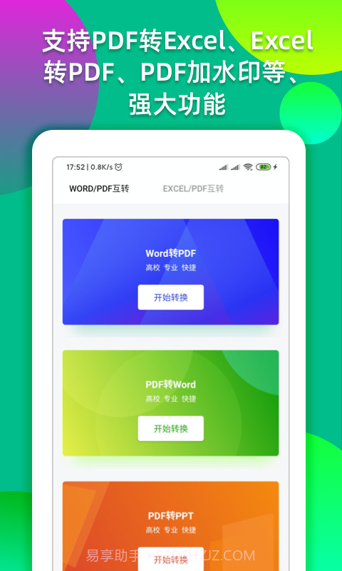 Excel表格编辑转换截图3