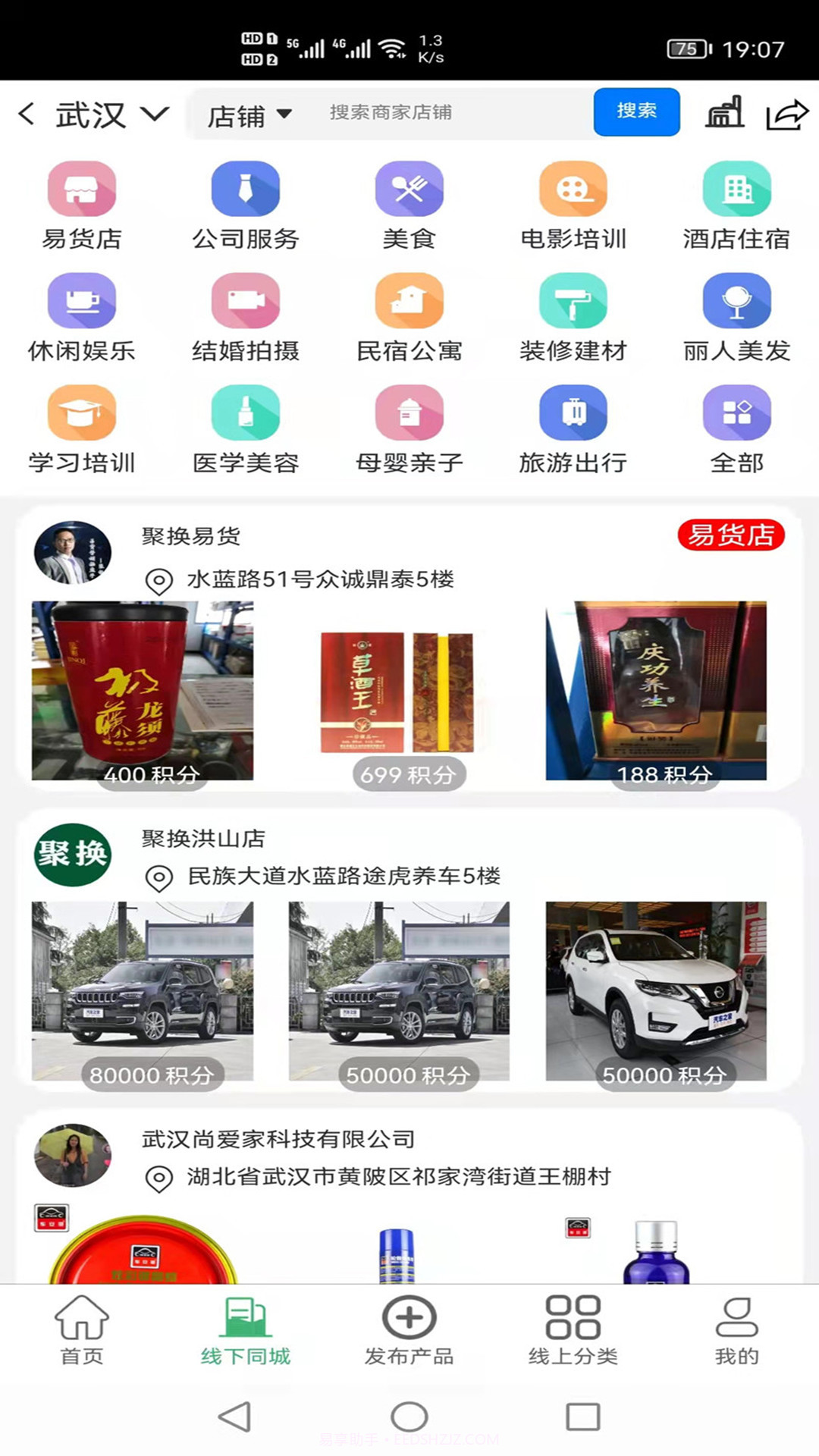 聚换易货联盟平台截图3 聚换易货联盟平台截图3