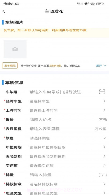 车世代截图4 车世代截图4