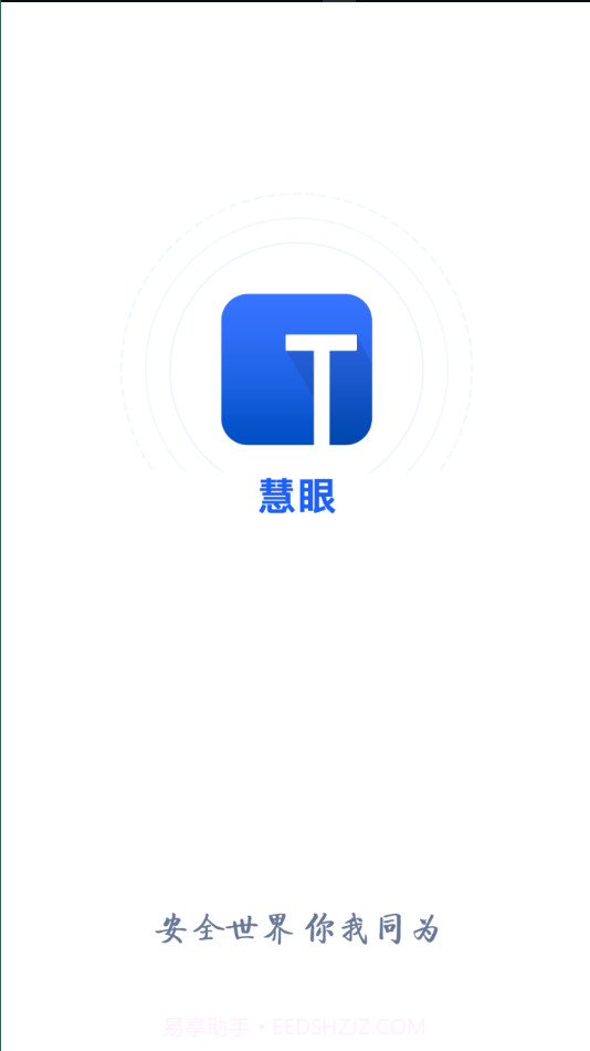 慧眼家截图1 慧眼家截图1