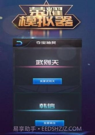 王者荣耀水晶抽奖模拟器截图2