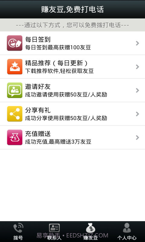 友声省钱电话截图3 友声省钱电话截图3