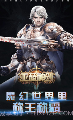 亚瑟神剑-亚瑟神剑 V3.77 手机版截图1