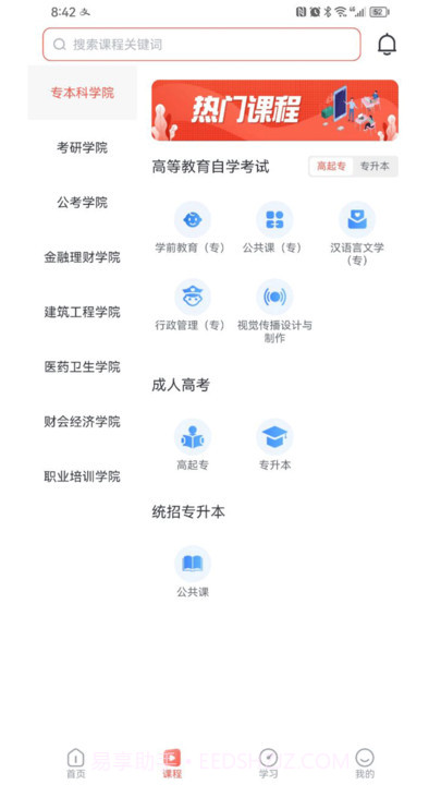 简学在线截图1 简学在线截图1