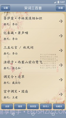 天鸿嘉汇宋词三百首截图5 天鸿嘉汇宋词三百首截图5