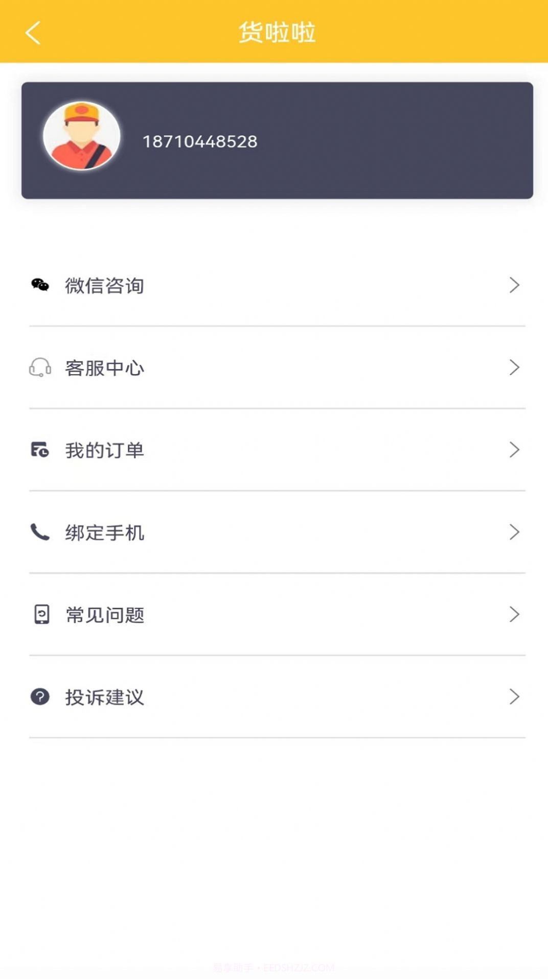货啦啦货运截图1 货啦啦货运截图1
