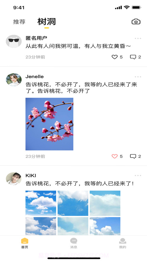 伊得相遇截图4 伊得相遇截图4