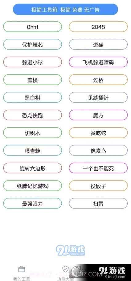 极简工具箱手机版截图1