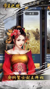 帝王之政通人和截图3