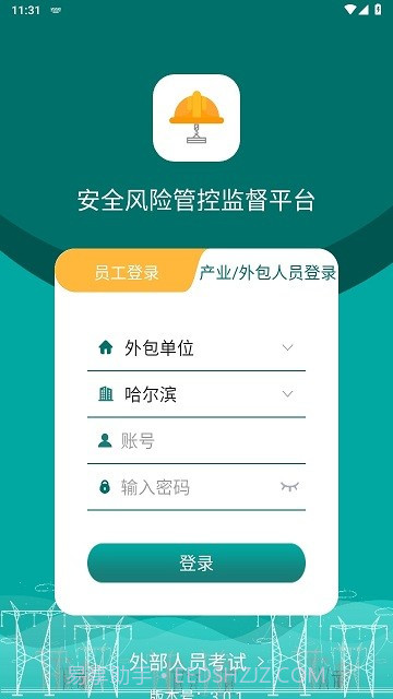 安全风险管控监督平台截图4