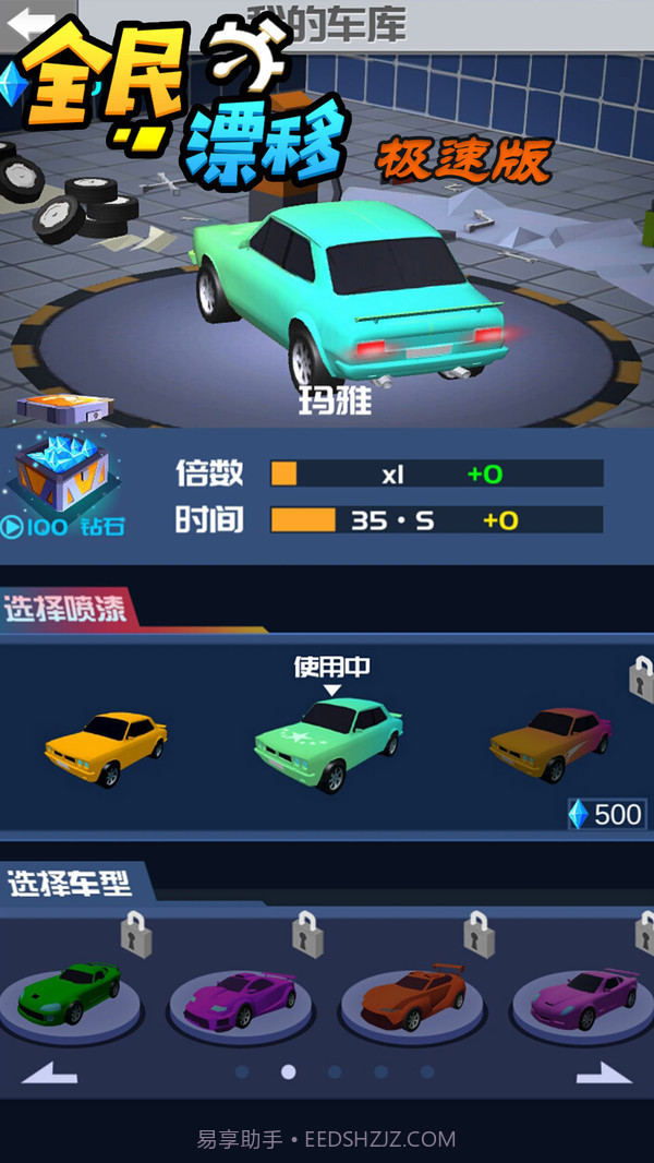 全民漂移正版截图2