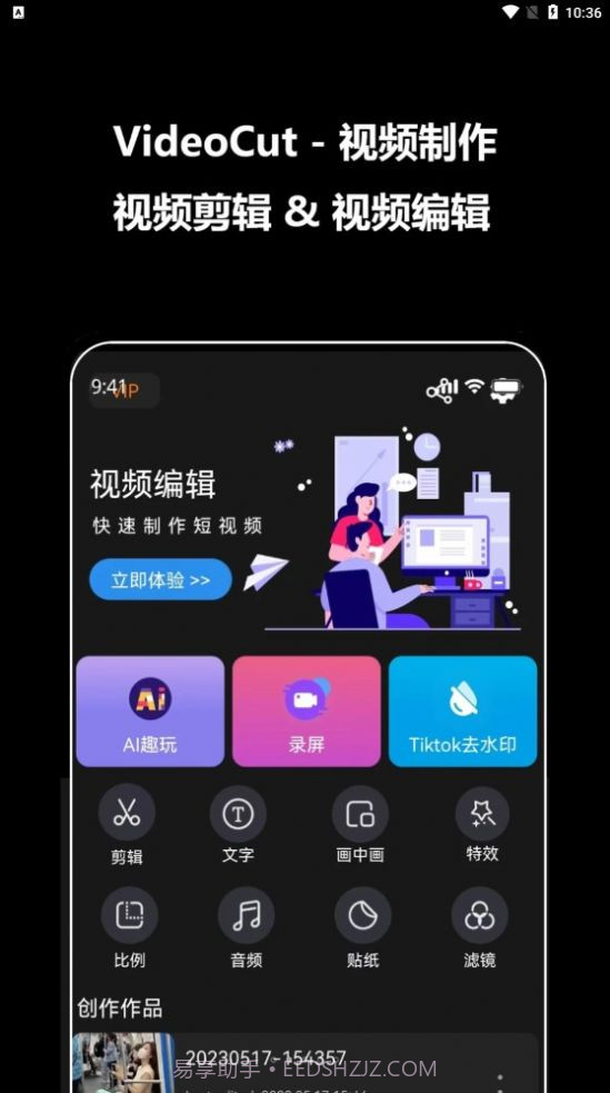 紫泛剪辑截图3 紫泛剪辑截图3