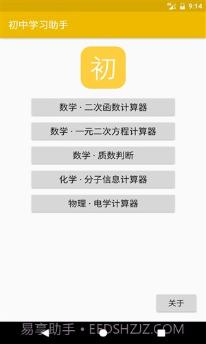 初中学习助手截图2