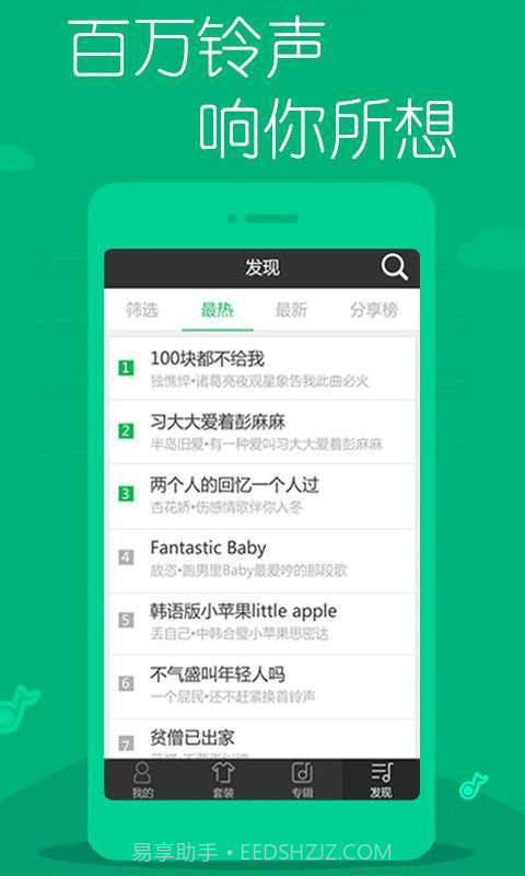 动听铃声截图1
