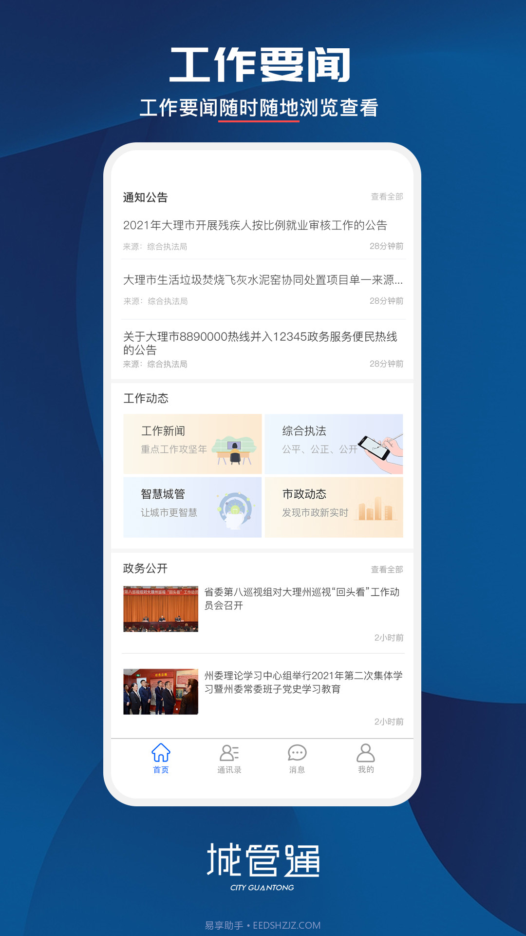 城管通截图4 城管通截图4