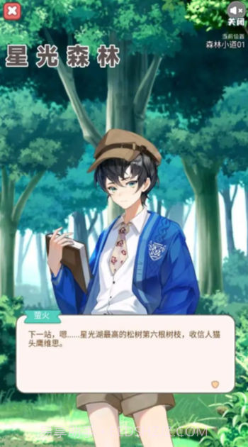 星光森林截图2