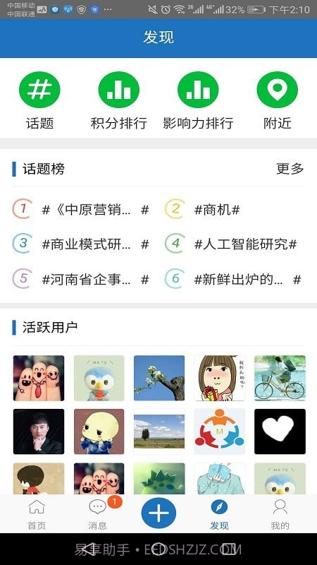 营销公社截图5 营销公社截图5