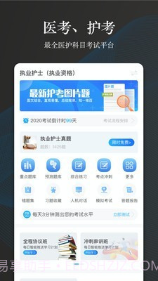 创序医考官网截图1