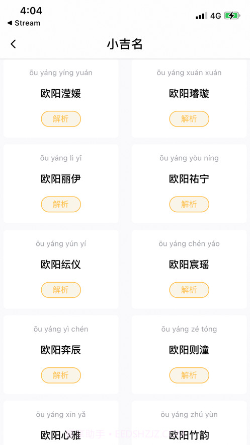 风水起名截图2 风水起名截图2