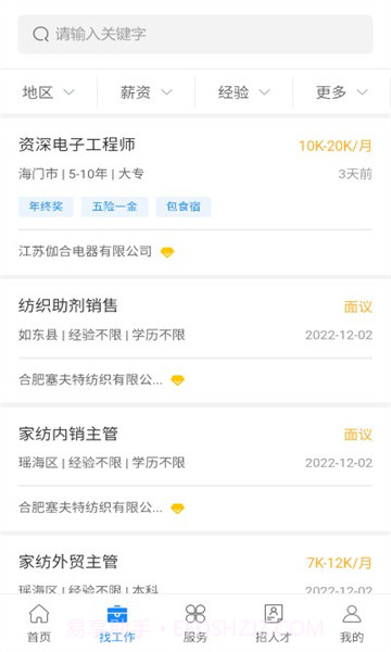南通人才网截图2 南通人才网截图2