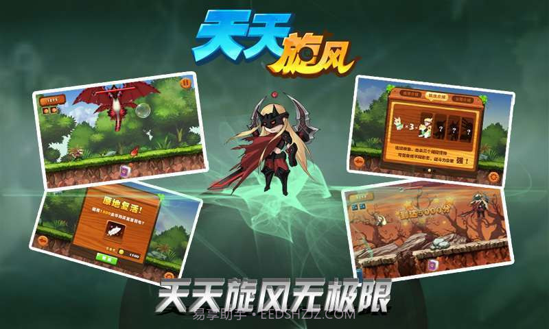 天天旋风截图4 天天旋风截图4