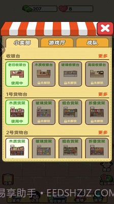 老爹的小卖部截图1 老爹的小卖部截图1