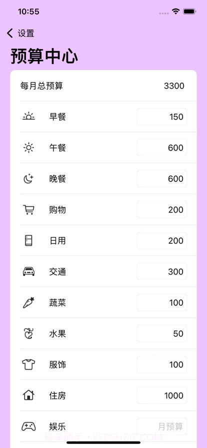 果冻记账截图3 果冻记账截图3