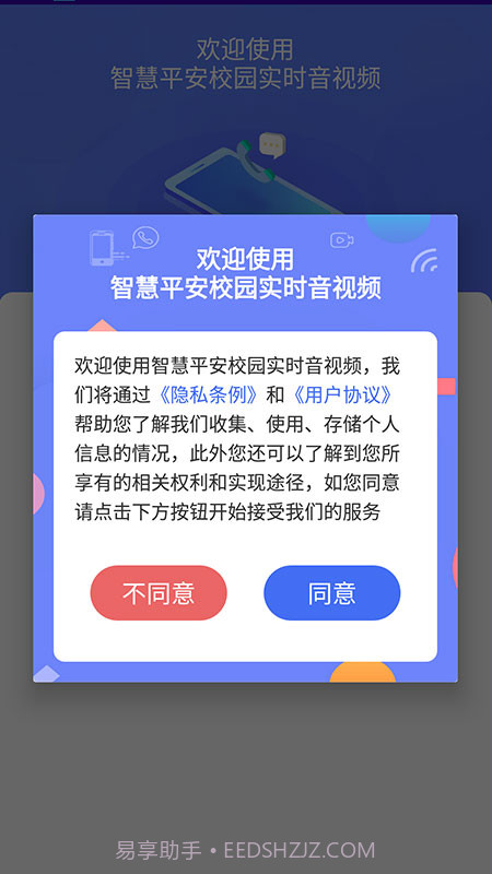 OTTel奥特思音视频截图1