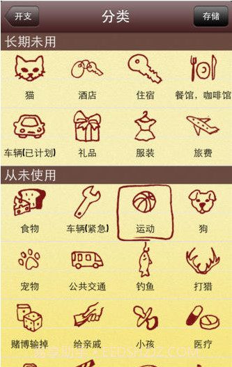 预算管家截图3 预算管家截图3