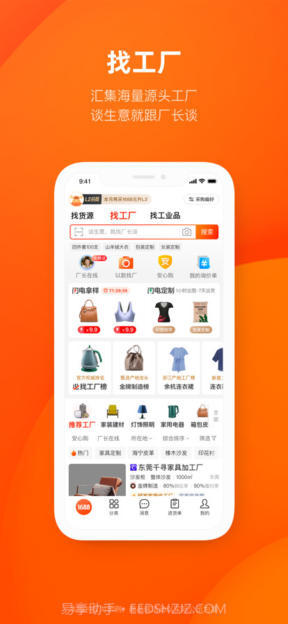 阿里巴巴1688批发截图2