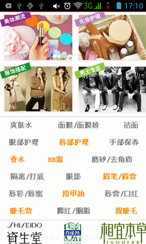 聚美化妆品截图1