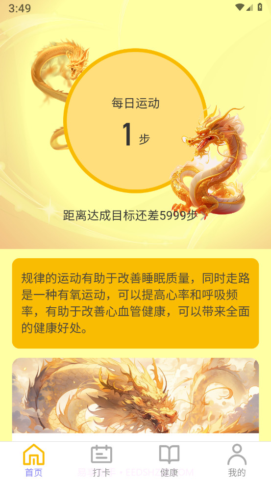 金龙计步截图4 金龙计步截图4