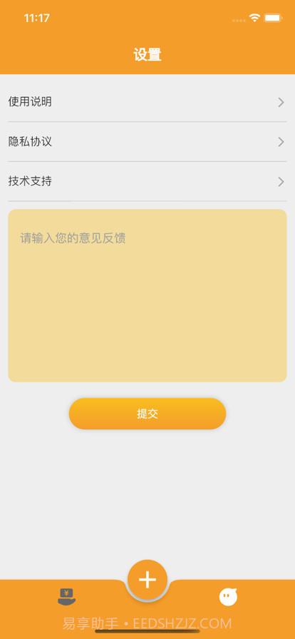 借钱记录辅助宝截图4