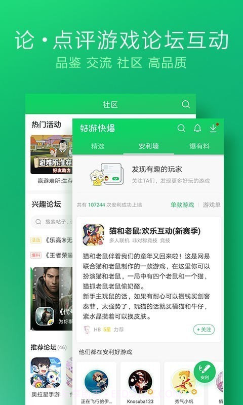 好游快爆普通版截图4