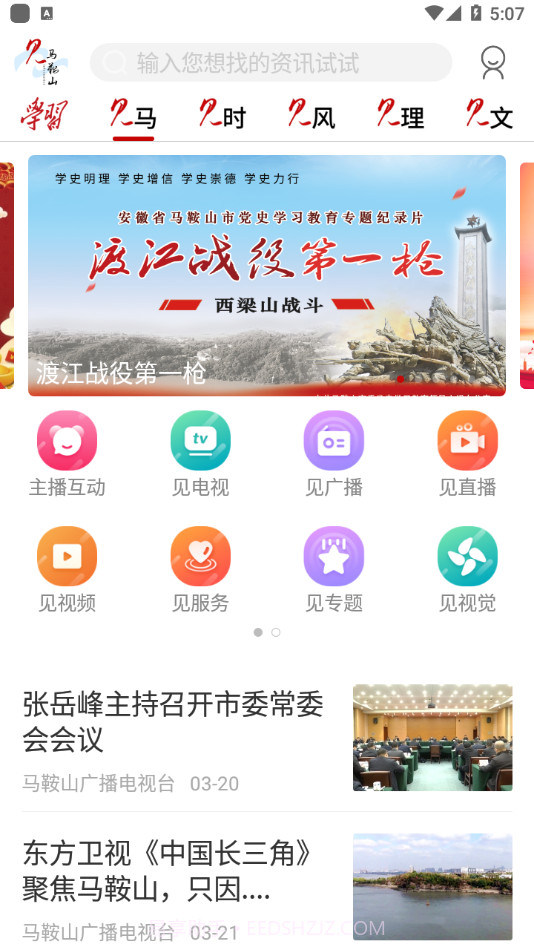 见马鞍山截图1 见马鞍山截图1