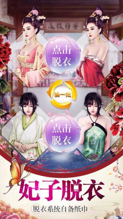 后宫三千记游戏截图3 后宫三千记游戏截图3